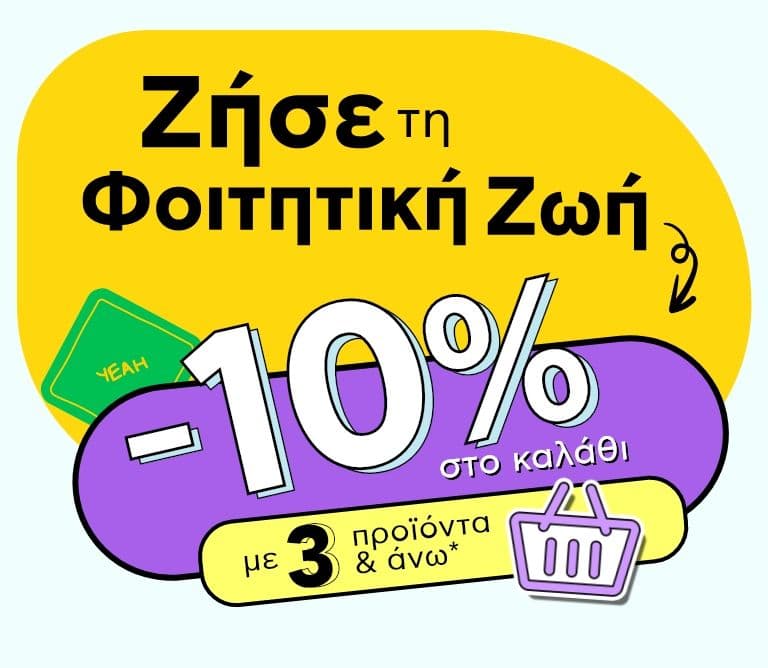 Στα 3+ επιλεγμένα προϊόντα επιπλέον έκπτωση 10% στο καλάθι στο Πλαίσιο