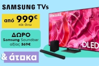 Αγορά Samsung τηλεοράσεων αξίας 999€ και άνω παίρνεις δώρο το Soundbar HW-B650D αξίας 369€ & κάποιες έχουν δωροεπιταγές επόμενης αγοράς και ΔΩΡΟ 5ΕΤΗ PREMIUM ΕΓΓΥΗΣΗ ΠΛΑΙΣΙΟ