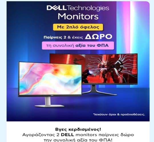 Αγοράζοντας 2 DELL monitors παίρνεις δώρο τη συνολική αξία του ΦΠΑ, από το ΠΛΑΙΣΙΟ (παράδειγμα)
