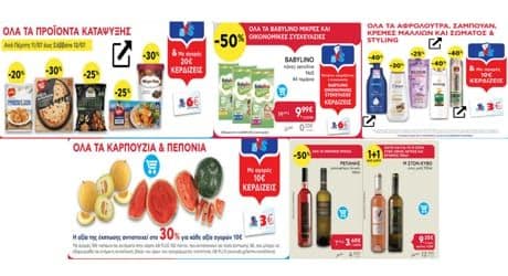 Με αγορές 20€ και άνω σε όλα τα προϊόντα κατάψυξης κερδίζεις 6€ & -50% σε όλα τα Babylino μικρές και οικονομικές συσκευασίες και επιπλέον με 2 συσκευασίες κερδίζεις 6€