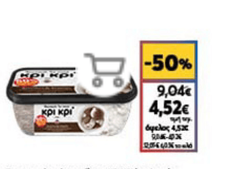 50% όλα τα ΚΡΙ ΚΡΙ heartmade παγωτά 