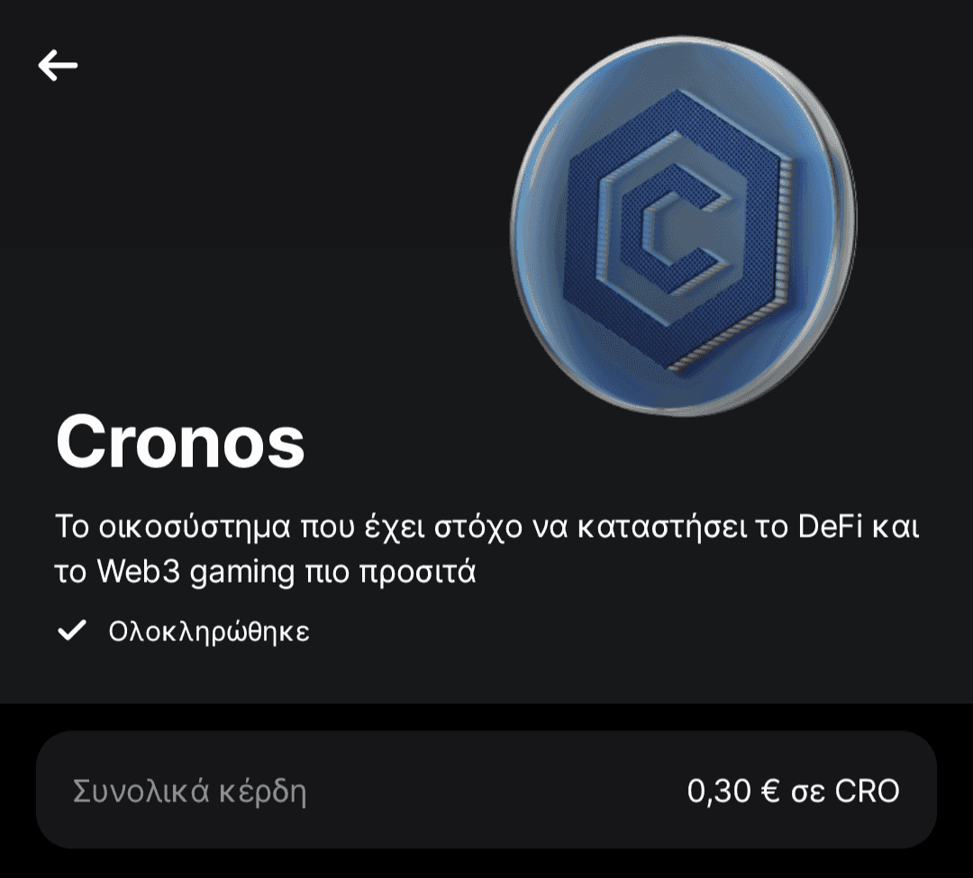 0.30€ σε κρυπτονομισμα Cronos στη Revolut