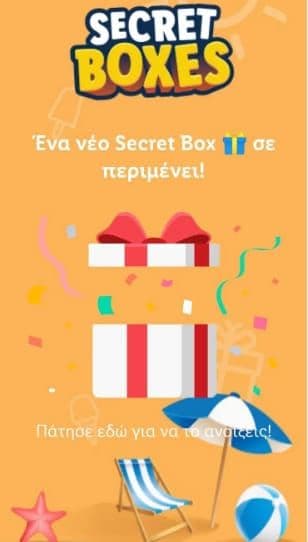 Lidl Secret Boxes με νέα προσφορά κάθε μέρα (από 1/7 έως και 31/7) στο app, από το LIDL