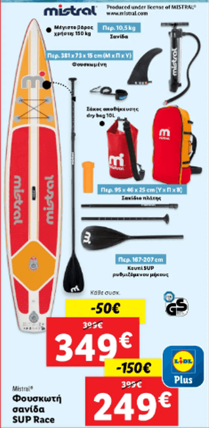 Mistral Φουσκωτή σανίδα θαλάσσης SUP στα 249€ από 399€ με κουπόνι Lidl Plus (από Πέμπτη 25/07)