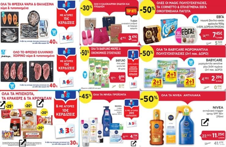 -50% όλες οι MAGIC πολυ/σίες, τα CORNETTO & επιλεγμένα ΕΒΓΑ οικογενειακά παγωτά, -30% όλη η καλοκαιρινή ένδυση και υπόδηση & άλλες προσφορές