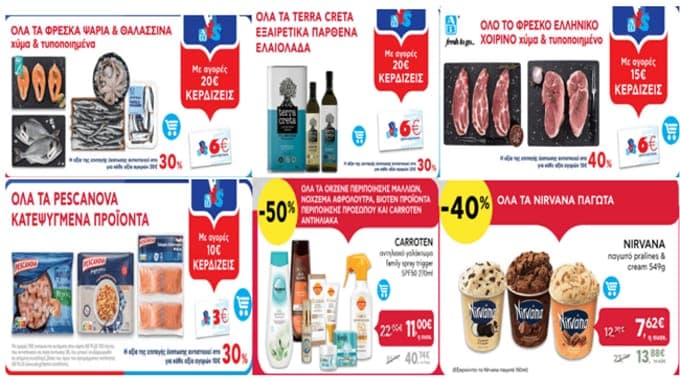 με αγορές 20€ στα φρέσκα ψάρια & θαλασσινά κερδίζεις 6€ σε δωρ/γή, με αγορές 20€ στα TERRA CRETA εξαιρετικά παρθένα ελαιόλαδα κερδίζεις 6€ σε δωρ/γή