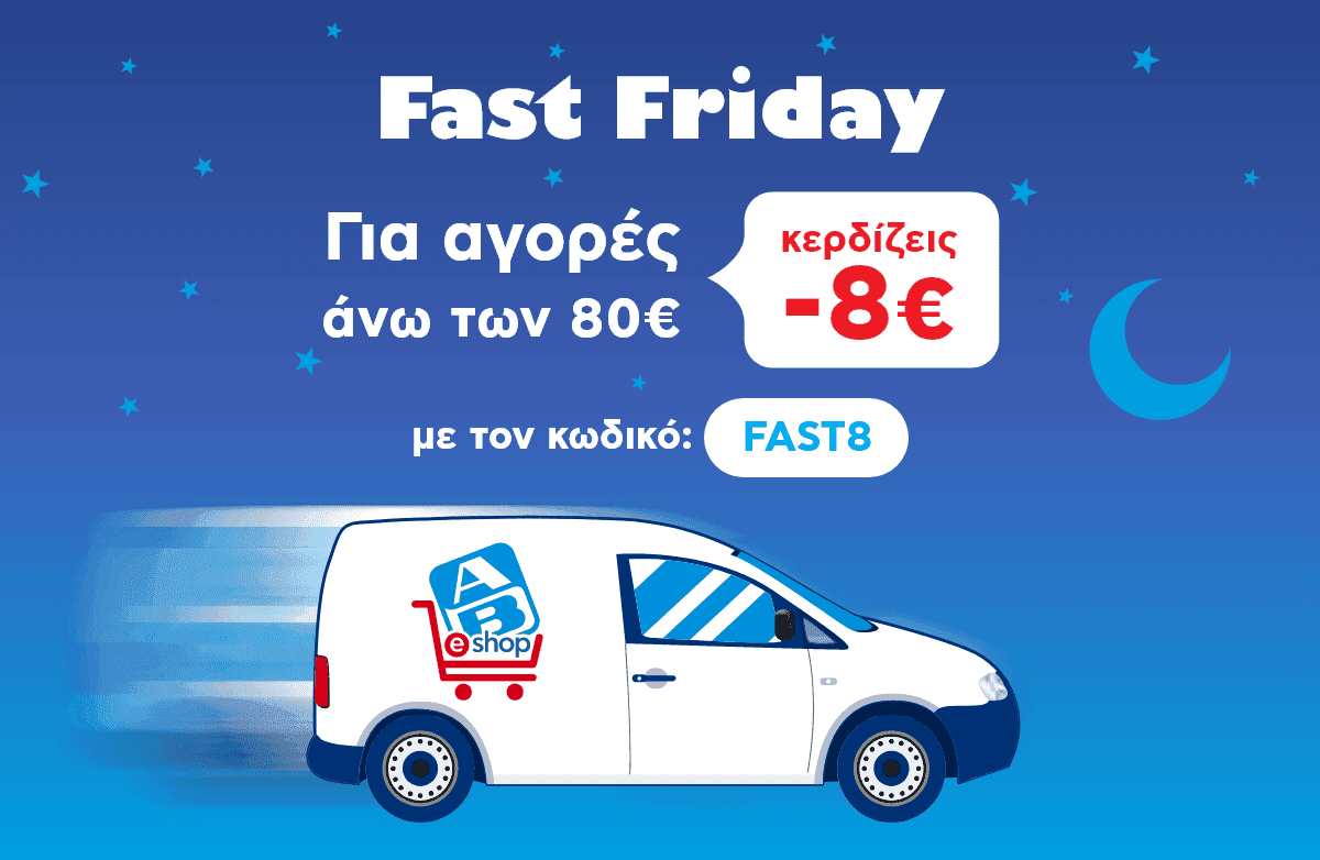 ΑΒ Βασιλόπουλος -8€ σε αγορά 80€ για σήμερα στο ab.gr