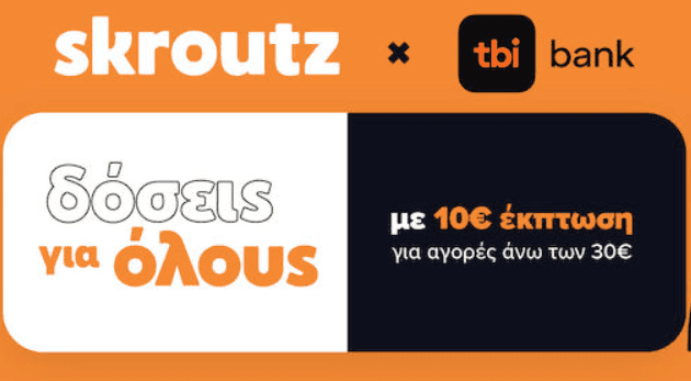  -10€ για αγορές μέσω tbi bank από 30€ και άνω μέσω Skroutz