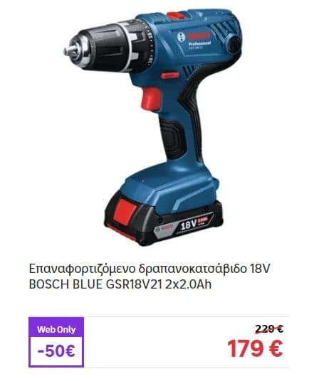 Δραπανοκατσαβιδο 18V BOSCH BLUE GSR18V21 2x2.0Ah & αλλες Web only προσφορές για το ΣΚ