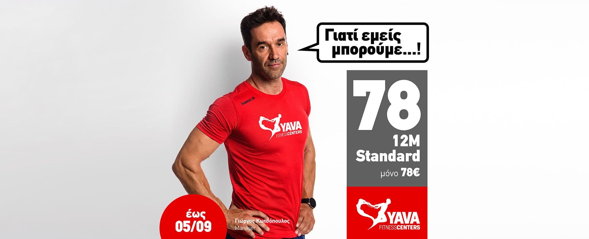 YAVA Γυμναστηρία - Ετήσια standard συνδρομή 68€ και Ετήσια Standard & Group συνδρομή με 88€