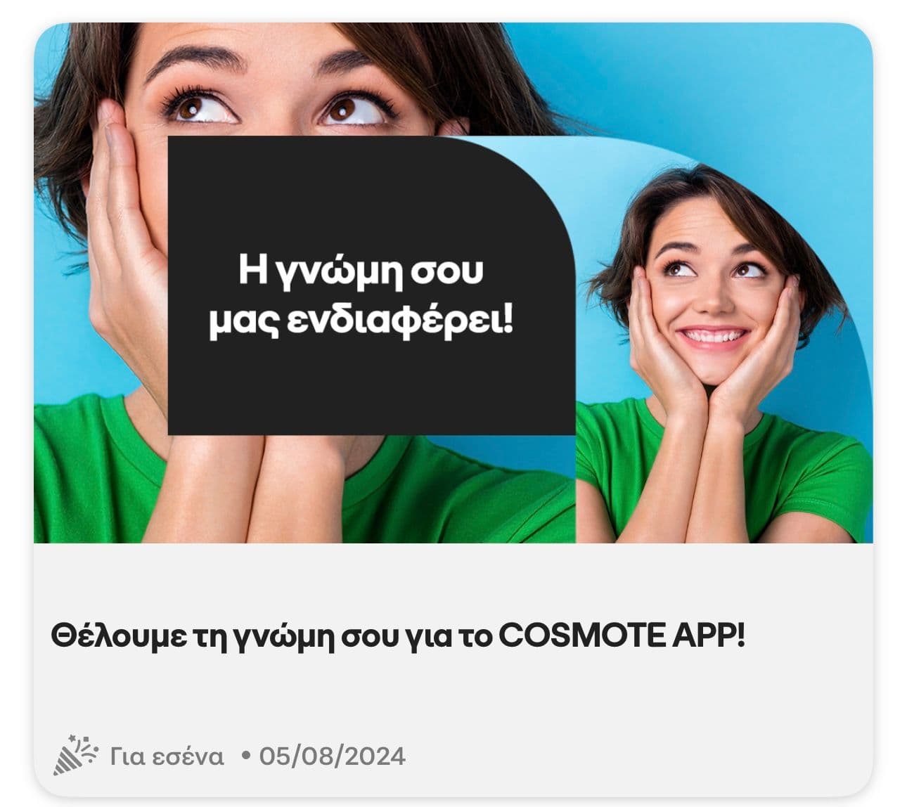 Δωρεάν 3gb για 3 ημέρες στην Cosmote