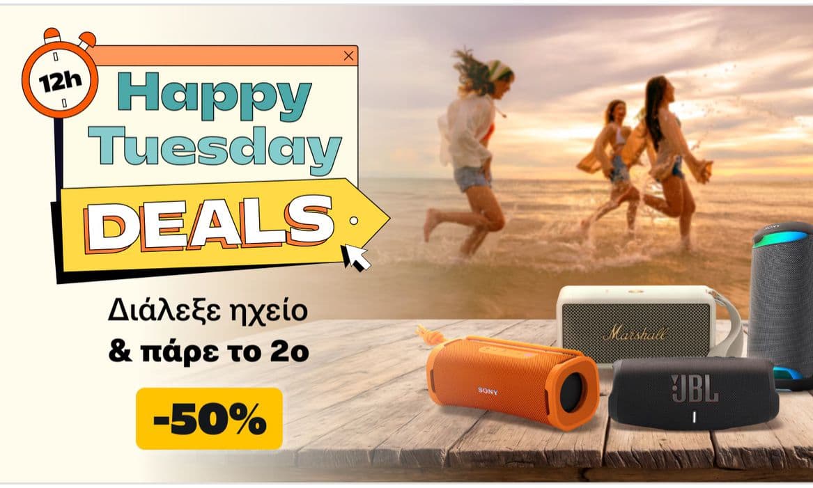 Διάλεξε ένα ηχείο και πάρε το δεύτερο -50%