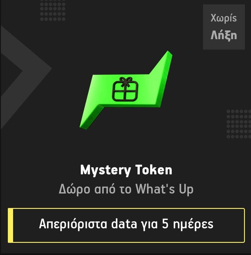 Δωρεάν απεριόριστα data για 5 ημέρες στο What's up (Mystery Token)