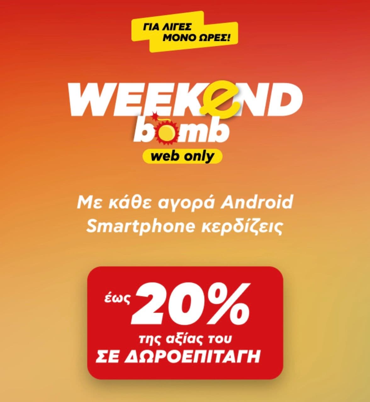 Έως 20% δωροεπιταγή με κάθε αγορά Android Smartphone στον Κωτσόβολο