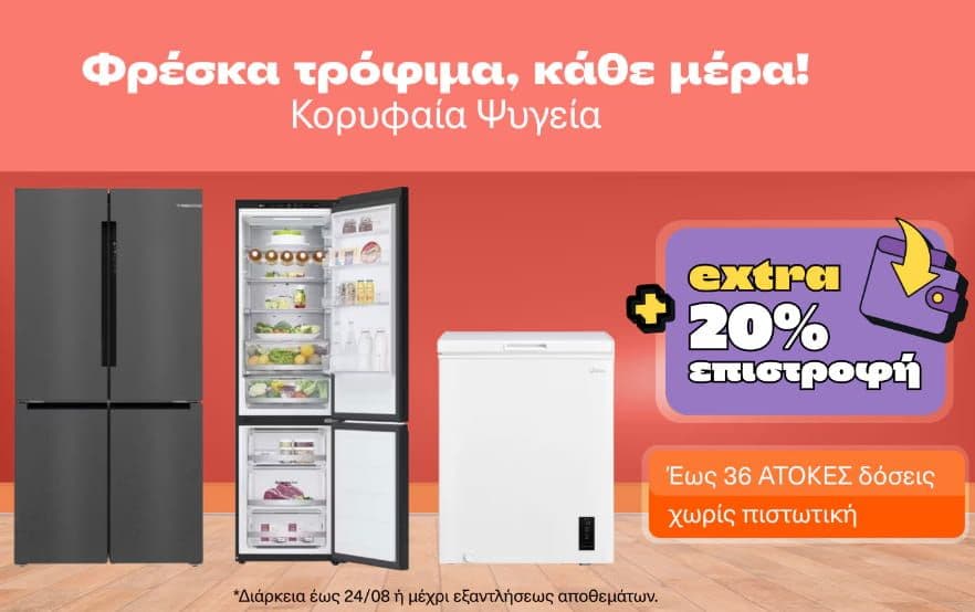 47 ψυγεία με κέρδος έξτρα επιστροφή αξίας 20%, στο ΝΕΟ Public+Wallet (παραδείγματα)