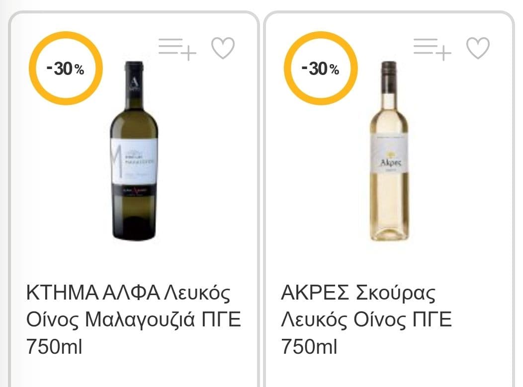Έκπτωση -25% στις μπύρες και -30% στα κρασιά | Σκλαβενίτης 