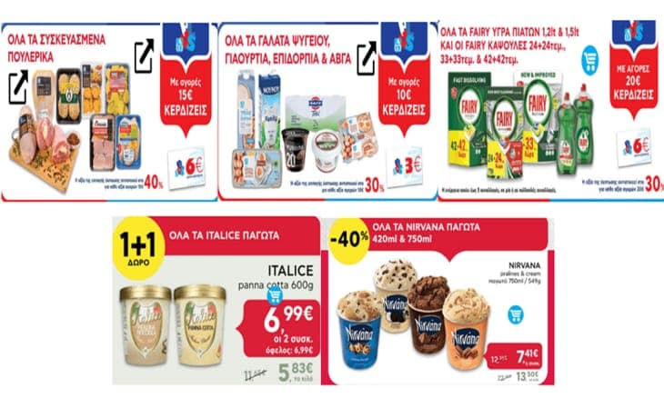 με αγορές 15€ στα συσκευασμένα πουλερικά κερδίζεις 6€, με αγορές 10€ στα γάλατα ψυγείου, γιαούρτια, επιδόρπια & αβγά κερδίζεις 3€ και άλλες προσφορές
