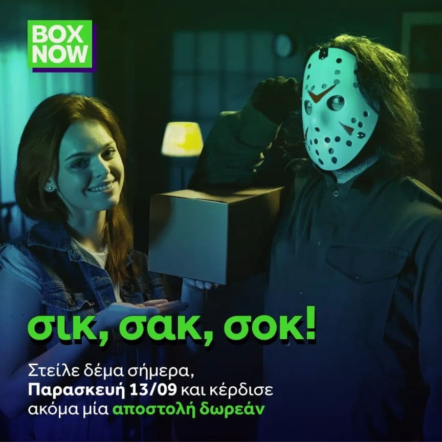 BOX NOW - Δώρο ένα δέμα σε κάθε αποστολή δέματος ΜΟΝΟ για σήμερα 