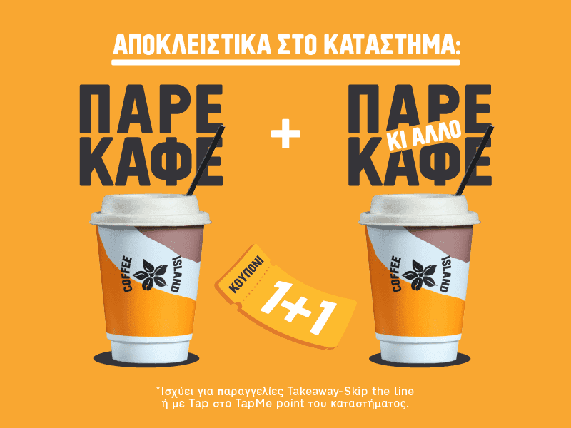 Coffee Island - 1+1 καφές στα takeaway 