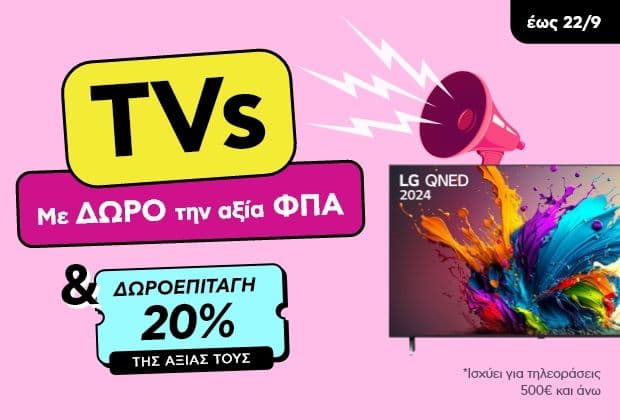 Δώρο ο ΦΠΑ σε 154 τηλεοράσεις (άνω των 500€) & 20% της αξίας σε δωροεπιταγή, ΠΛΑΙΣΙΟ (στις 75" και άνω ΔΩΡΟ 5ΕΤΗ Premium Εγγύηση Πλαίσιο & Δωρεάν Υπηρεσία εκατάστασης)