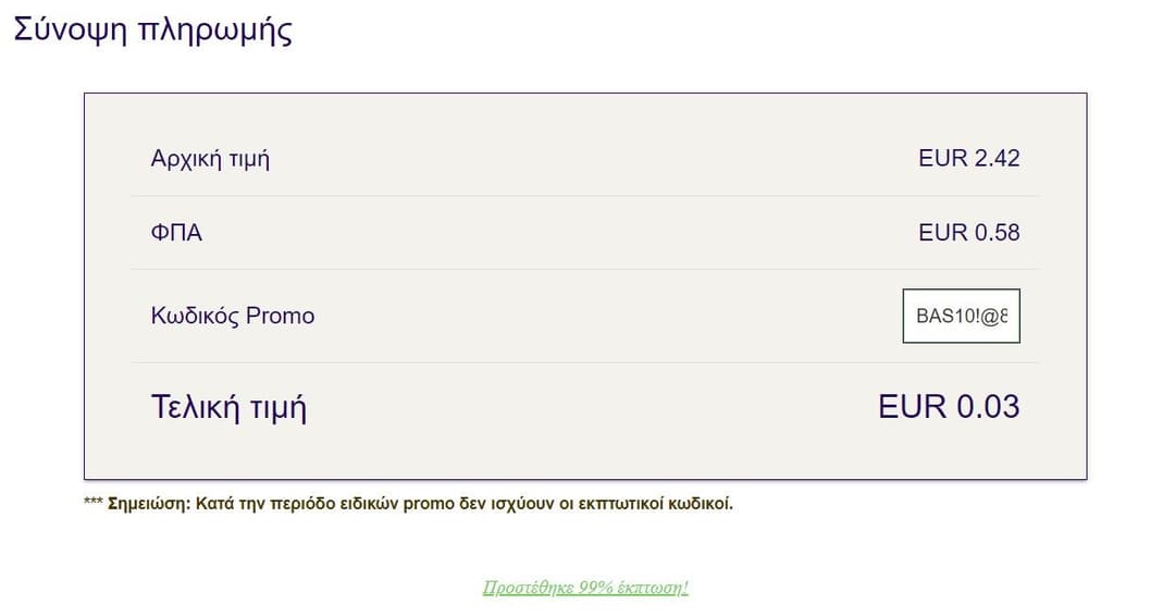 -99% στο Box Now (σε μικρό και μεσαίο δέμα)