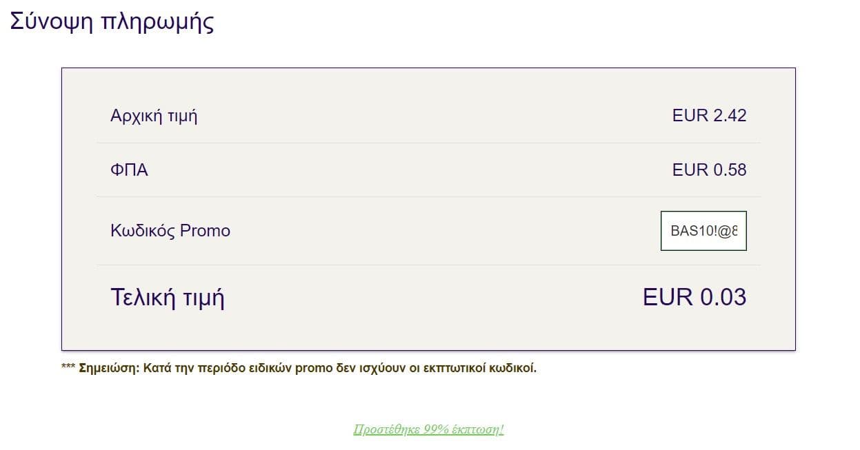 -99% στο Box Now (σε μικρό και μεσαίο δέμα)
