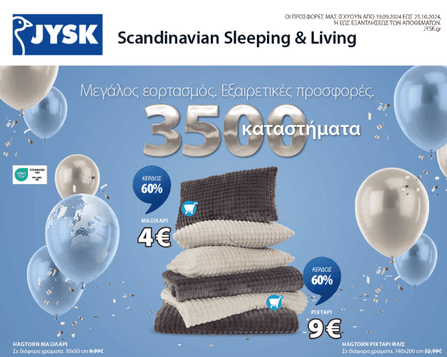 Εκπτώσεις έως 60% στα JYSK για τα 3.500 καταστήματα