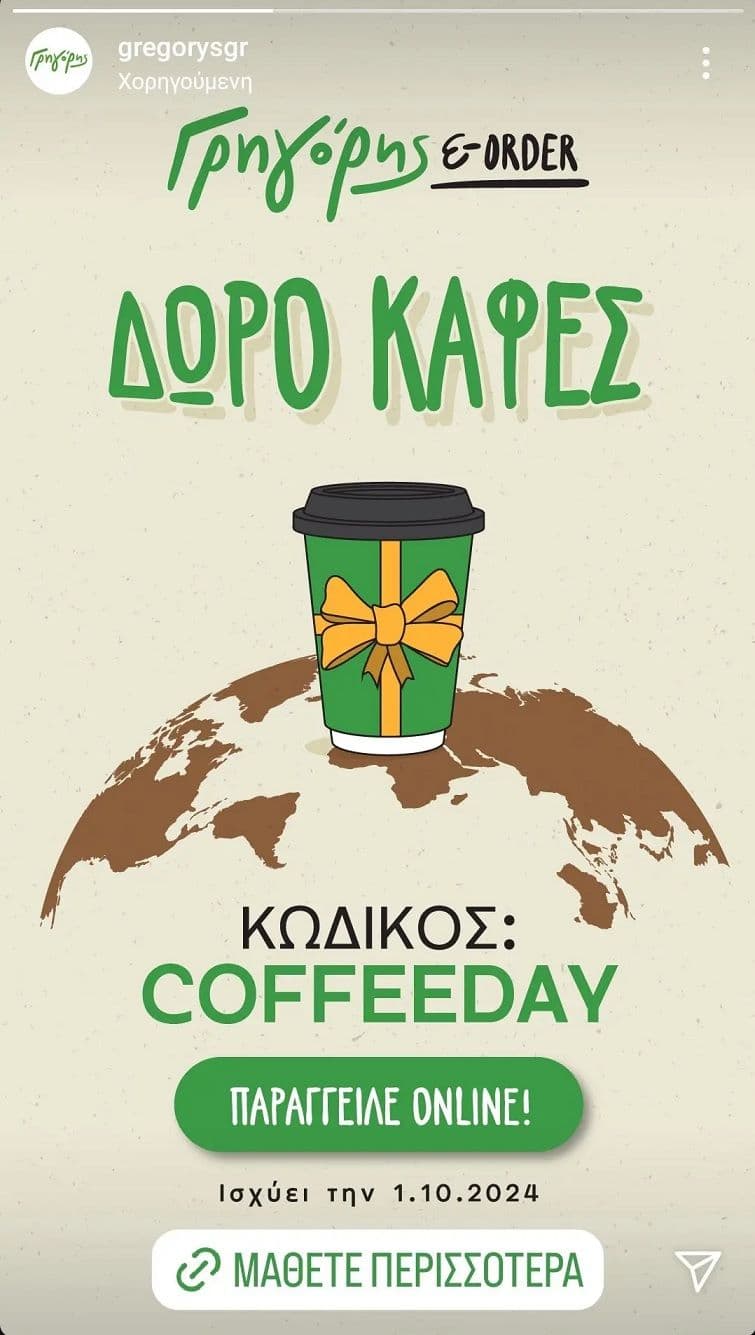 Γρηγόρης - Δωρεάν Καφές την 1/10/2024