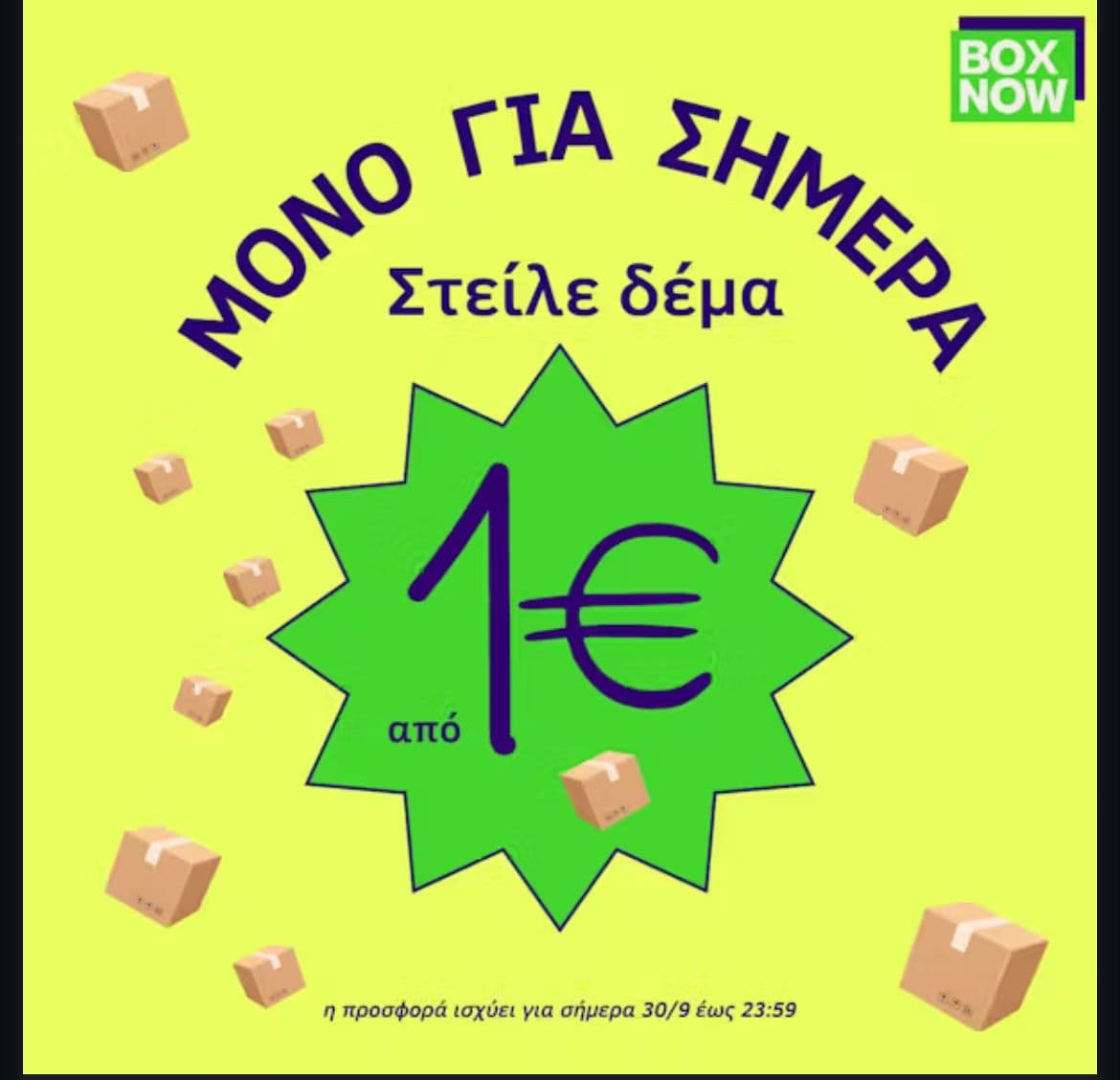 Μικρό δέμα BOXNOW με 0.80€ για σήμερα