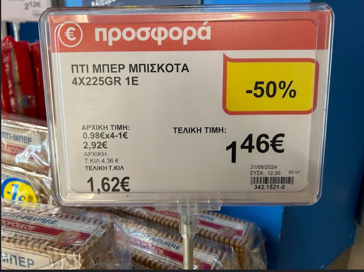 Πτι-Μπερ Παπαδοπούλου (4 τεμ. x 225g) στα 1.46€, σε επιλεγμένα καταστήματα ΑΒ Βασιλόπουλος