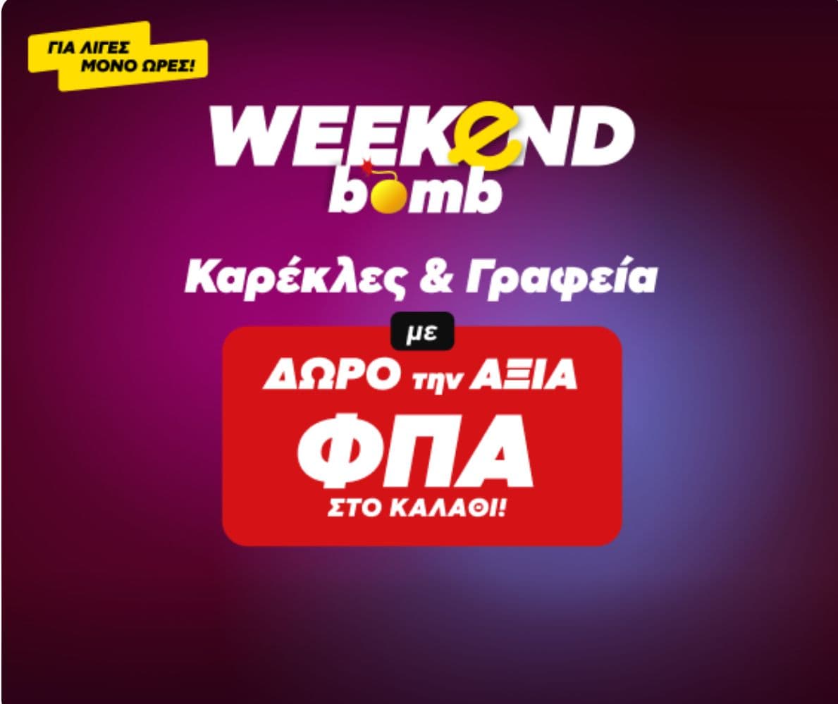 Δώρο η αξία του Φ.Π.Α. σε επιλεγμένες Καρέκλες (Gaming και Γραφείου) και Γραφεία στον Κωτσόβολο