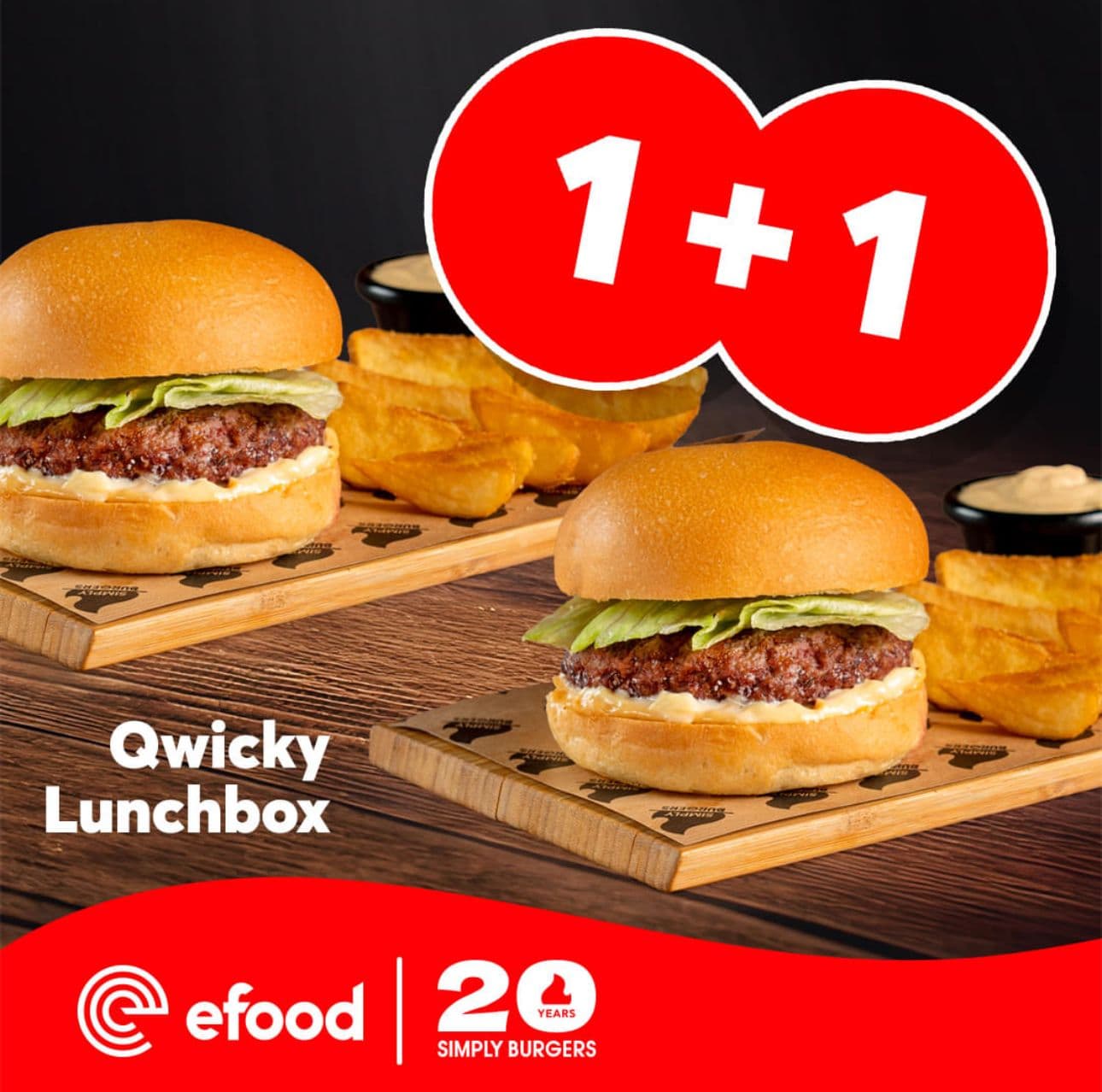 1+1 δώρο Qwicky Lunchbox στα Simply Burgers (μέσω e-food)