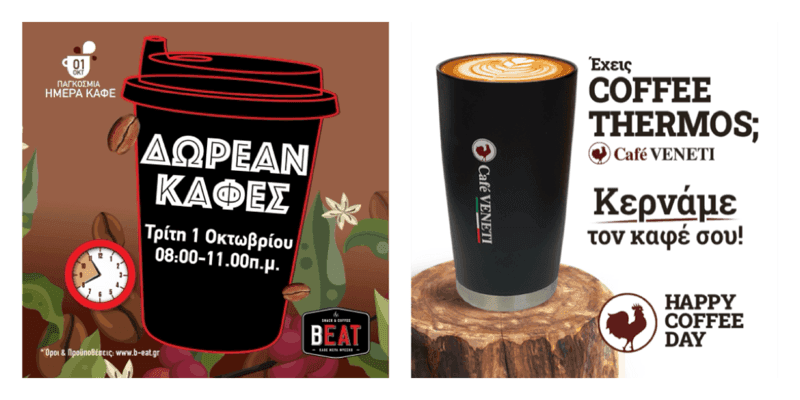Δωρεάν καφές στα καταστήματα BEAT (08:00-11:00) & στους Φούρνους Βενέτη (με το Venetis Keep Cup) την 1η Οκτωβρίου 2024