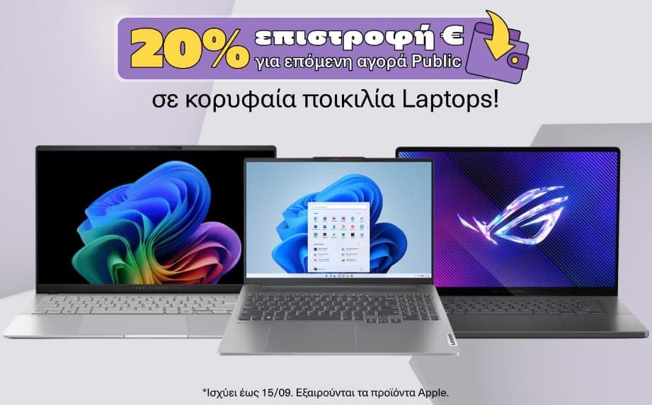 Laptops με επιστροφή 20% της αξίας τους στο Public+ Wallet