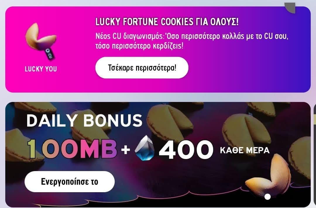 Vodafone CU: 100 MB ανά 24h + 400 Κρυστάλλους (CU LUCKY YOU: Daily Login Bonus)