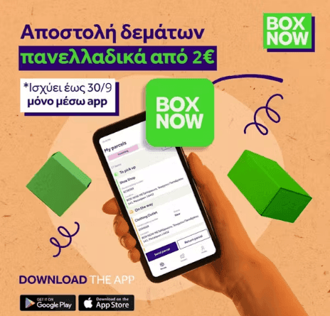 Το μικρό δέμα στα 2€ από 3€ για όλο το Σεπτέμβρη από BOX NOW μέσω app