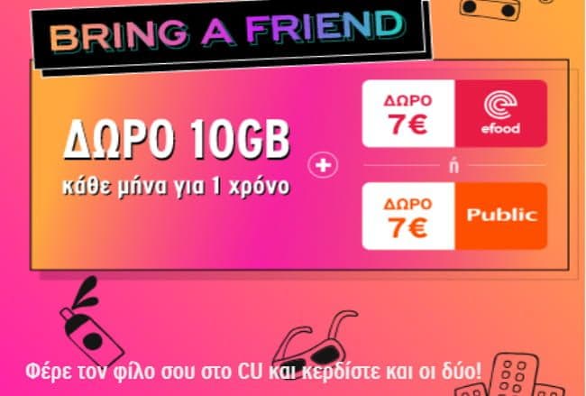 Bring a friend και κερδίστε και οι 2 δωρεάν +10GB στην πρώτη ανανέωση κάθε μήνα για 1 χρόνο & δωρ/γή αξίας 7€ σε efood ή Public, Vodafone CU