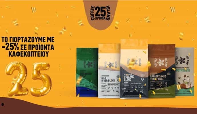 Το Coffee Island γιορτάζει τα 25 χρόνια λειτουργίας του και προσφέρει -25% σε προϊόντα καφεκοπτείου (Ισχύει για delivery ή take away)