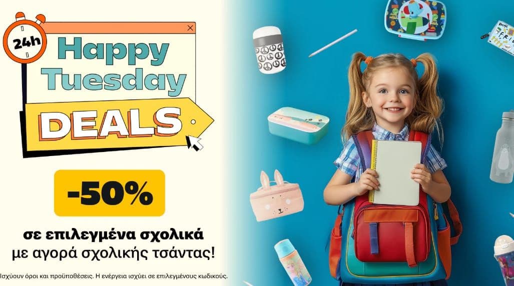 50% σε επιλεγμένα σχολικά προϊόντα με την αγορά μιας σχολικής τσάντας, Public