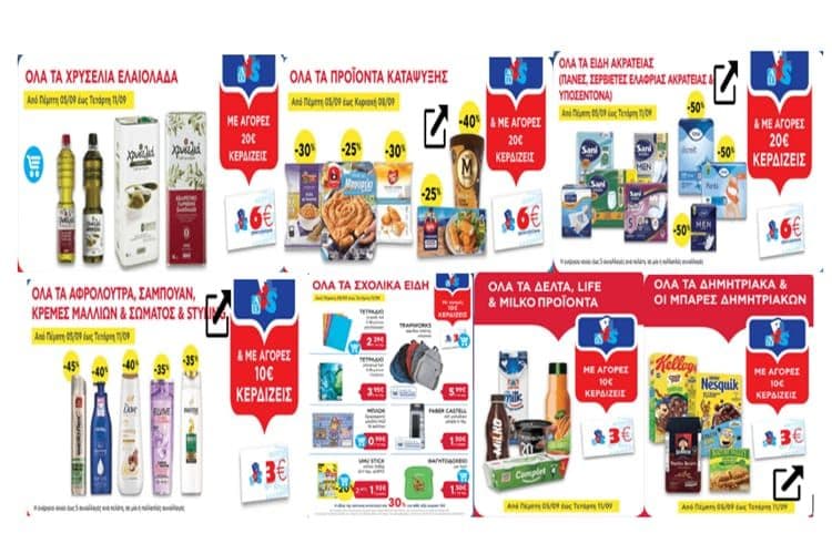 με αγορές 20€ στα ΧΡΥΣΕΛΙΑ ελαιόλαδα κερδίζεις 6€, με αγορές 20€ στα προϊόντα κατάψυξης κερδίζεις 6€ & άλλες προσφορές