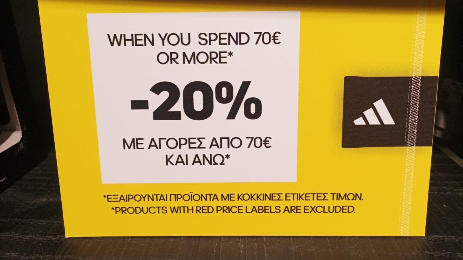 -20% στα καταστήματα Adidas Outlet με αγορες ανω των 70 Ευρω