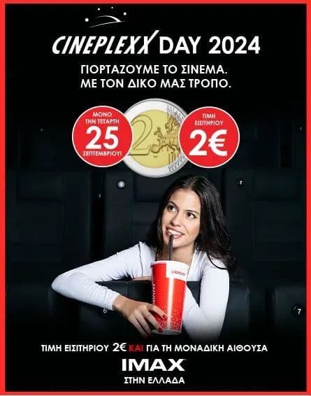 Cineplexx DAY Όλα τα εισιτήρα με 2€ την Τετάρτη 25/09  (Θεσσαλονίκη)