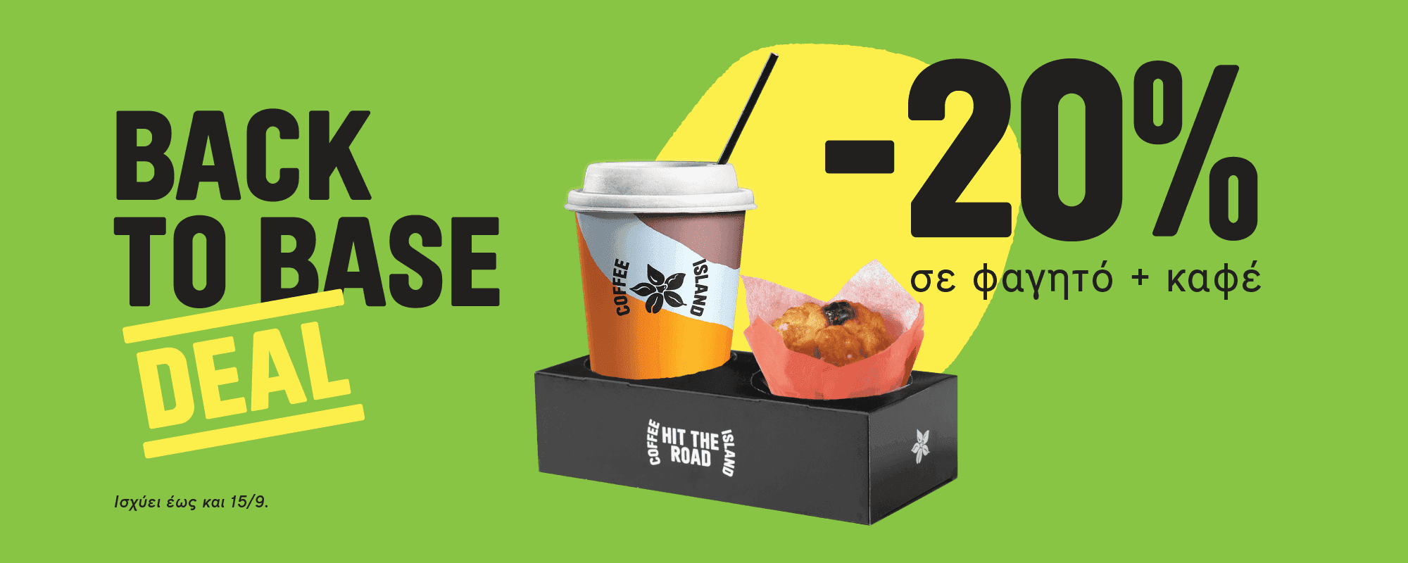 Προσφορά -20% για ρόφημα με ένα σνακ από Coffee Island