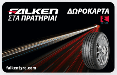 Δωροεπιταγή 20€ ή 30€ σε πρατήρια ΕΚΟ με την αγορά 4-άδας ελαστικών Falken 16" ιντσών +