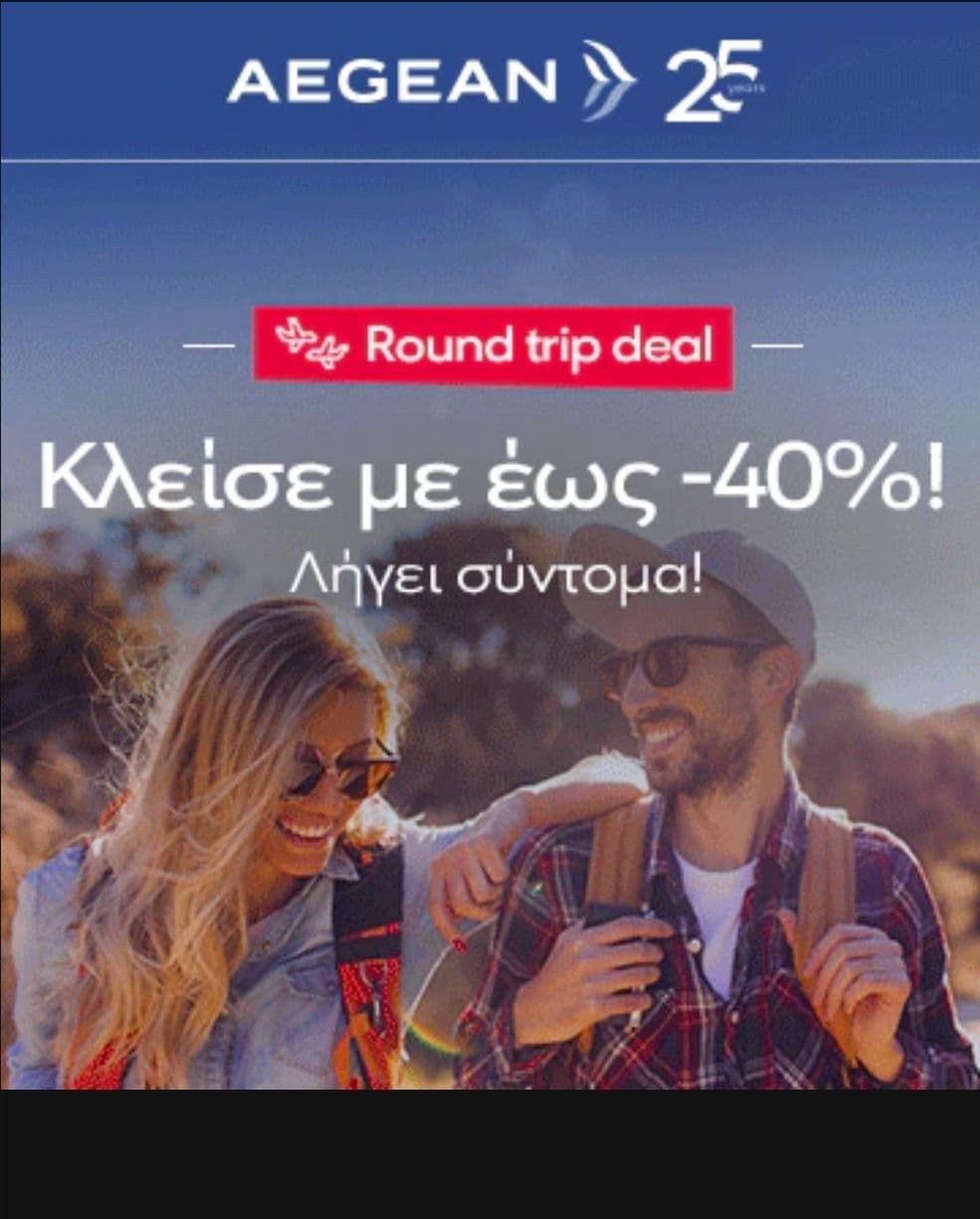 Έως -40% σε όλες τις πτήσεις μετ’ επιστροφής και 2Χ πόντοι miles Aegean