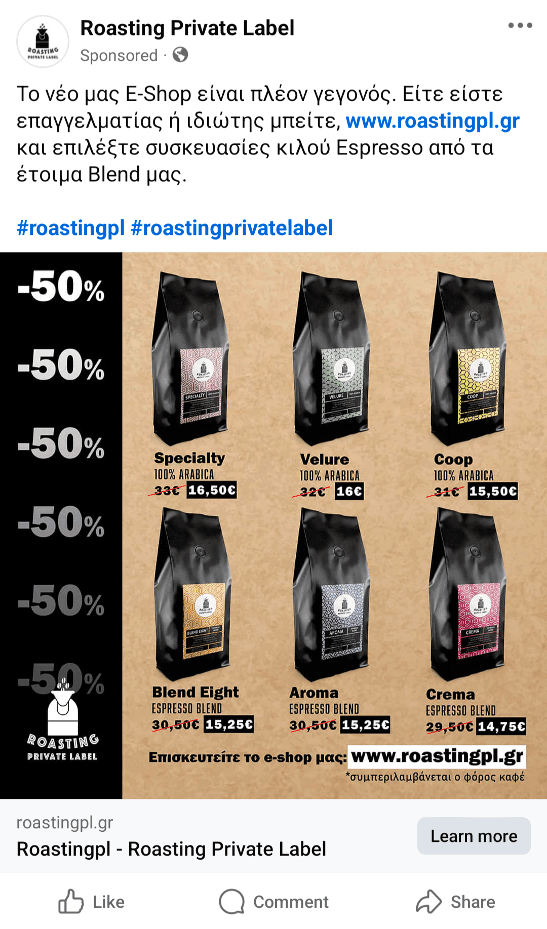Roasting Private Label: 50% σε όλους τους καφέδες