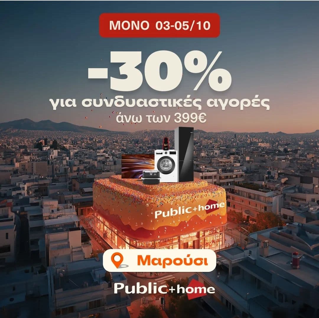 3-5 Οκτωβρίου Public+home 30% επιστροφή στο 2ο προϊόν σε οικιακές συσκευές, μικροσυσκευές και TVs αξίας άνω των 399€