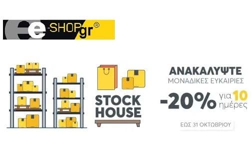 20% στο StockHouse του e-shop
