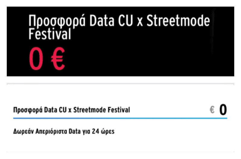 Δωρεάν απεριόριστα data στο Vodafone Cu (για 24 ώρες)