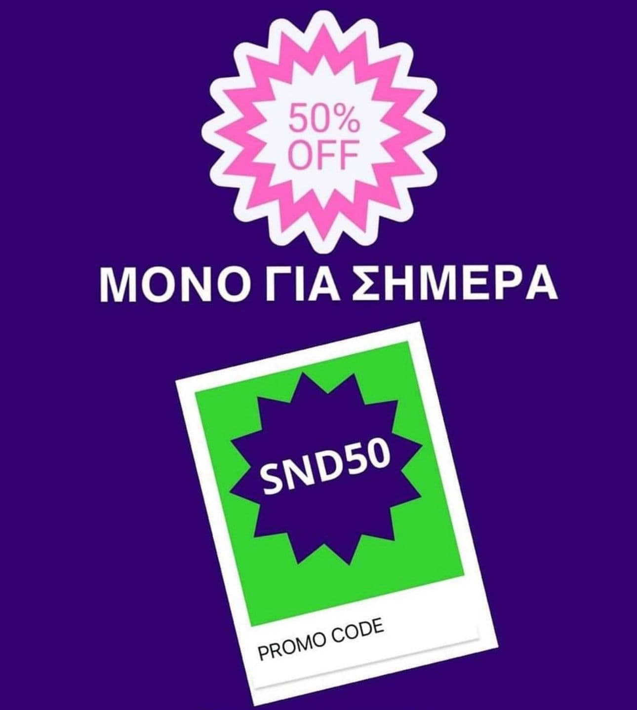 -50% σε μικρό και μεσαίο δέμα στο Box Now 